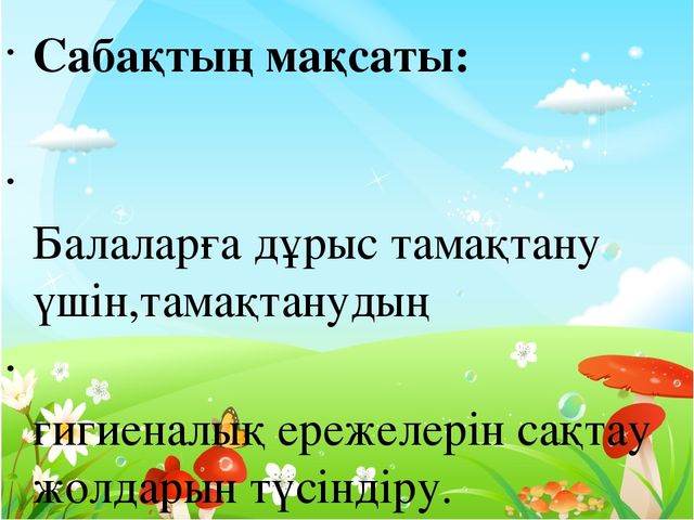 Көкөністер мен жемістердің пайдасы. (МАД "Д" тобы)