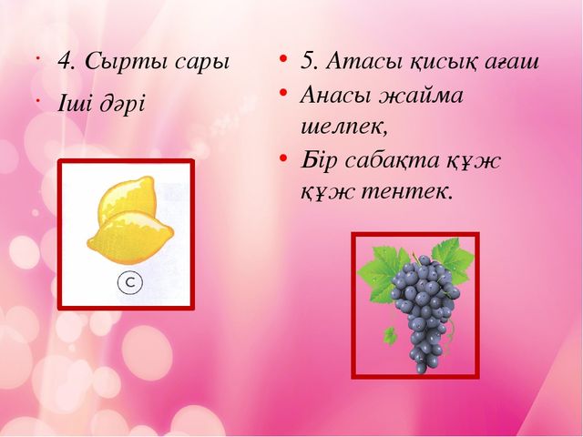 Көкөністер мен жемістердің пайдасы. (МАД "Д" тобы)