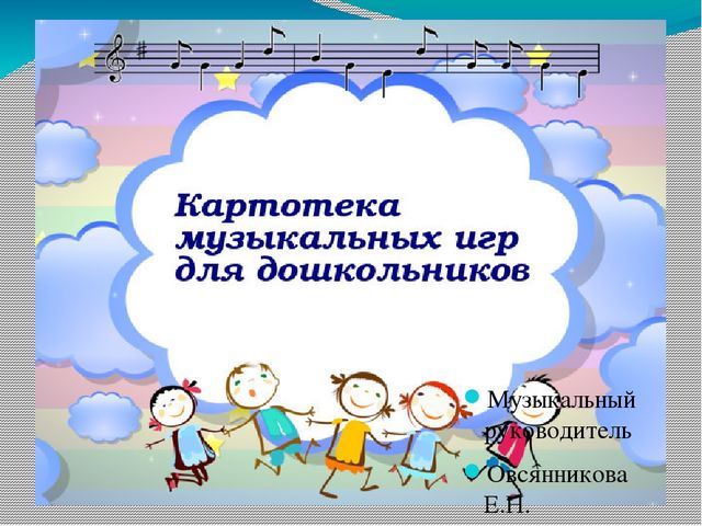 Музыкально-дидактические игры для детей младшего возраста