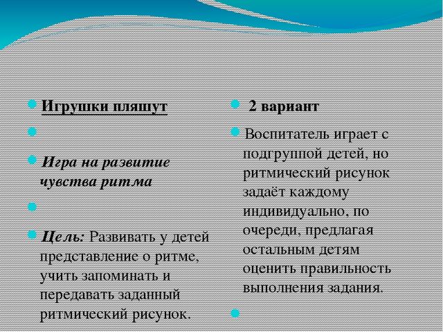 Музыкально-дидактические игры для детей младшего возраста