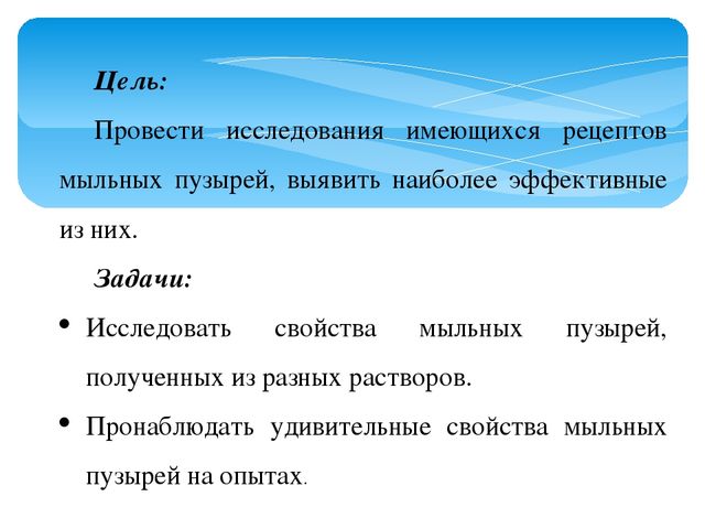 Научно-исследовательский проект «Чудеса с мыльными пузырями»