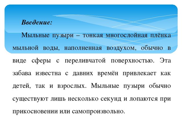 Научно-исследовательский проект «Чудеса с мыльными пузырями»
