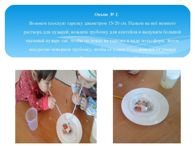 Научно-исследовательский проект «Чудеса с мыльными пузырями»