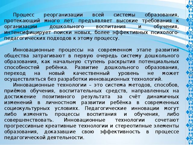 Презентация "Инновационные технологии как средство обеспечения ГОСО"