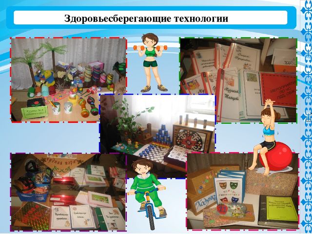 Презентация "Инновационные технологии как средство обеспечения ГОСО"