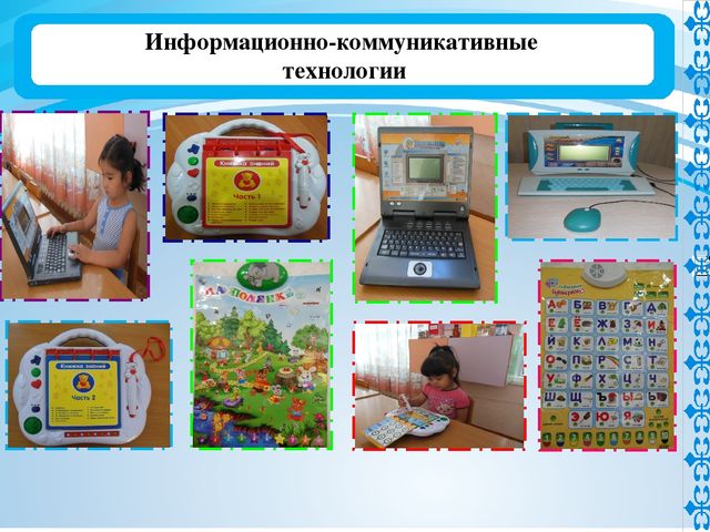 Презентация "Инновационные технологии как средство обеспечения ГОСО"