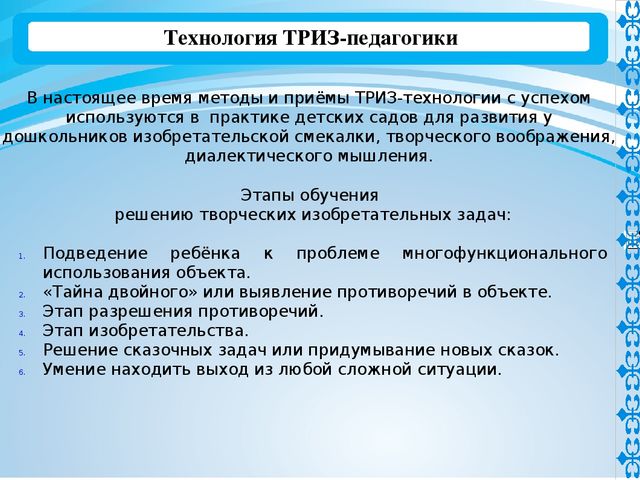 Презентация "Инновационные технологии как средство обеспечения ГОСО"