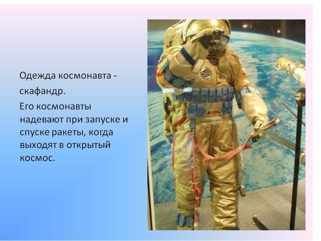Презентация к занятию по окружающему миру "Космос"