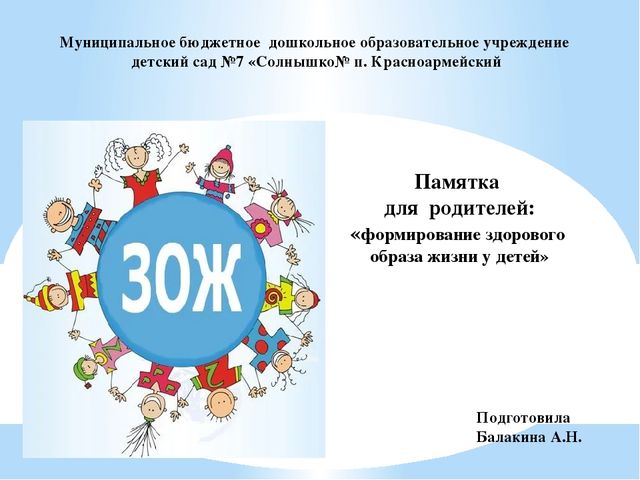 ГТО памятка для родителей