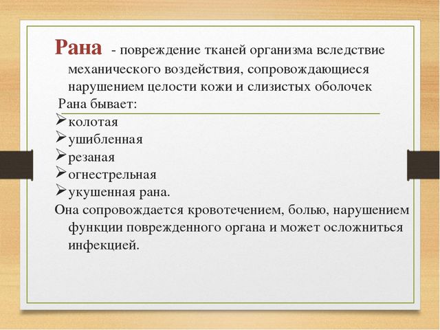 Оказание первой доврачебной помощи детям
