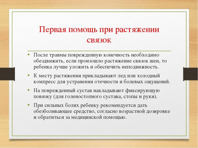 Оказание первой доврачебной помощи детям