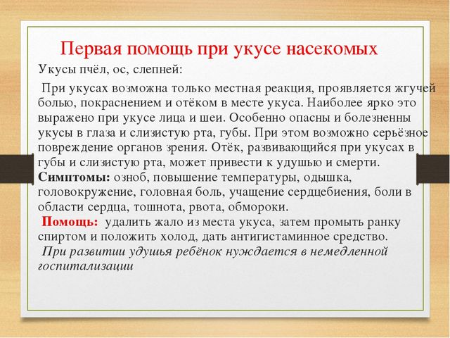 Оказание первой доврачебной помощи детям