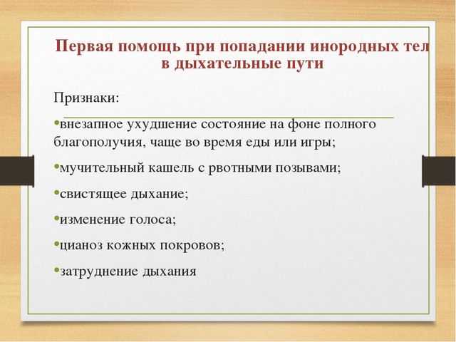 Оказание первой доврачебной помощи детям