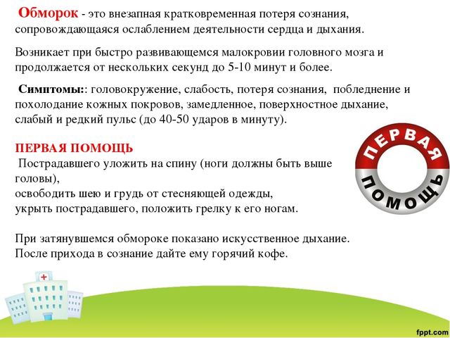 Оказание первой доврачебной помощи детям