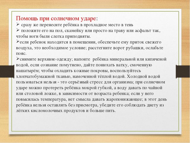 Оказание первой доврачебной помощи детям