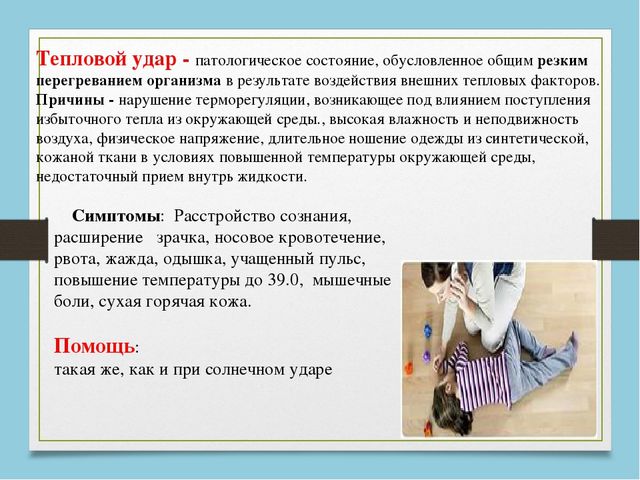 Оказание первой доврачебной помощи детям