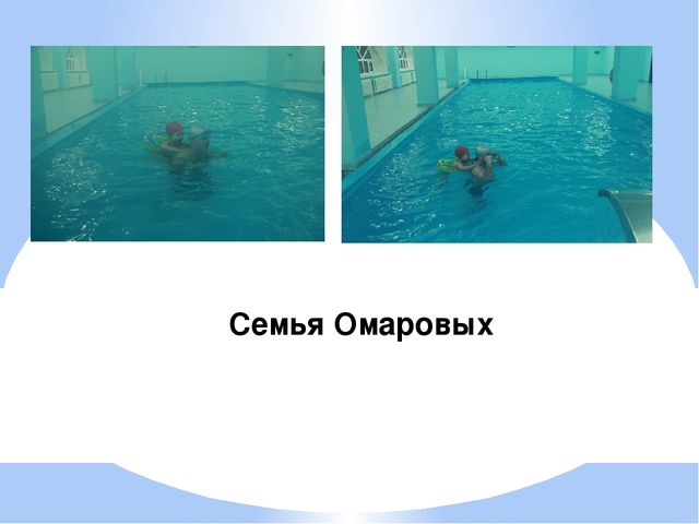 Презентация для детей и родителей " Любимые спортивные занятия нашей семьи"