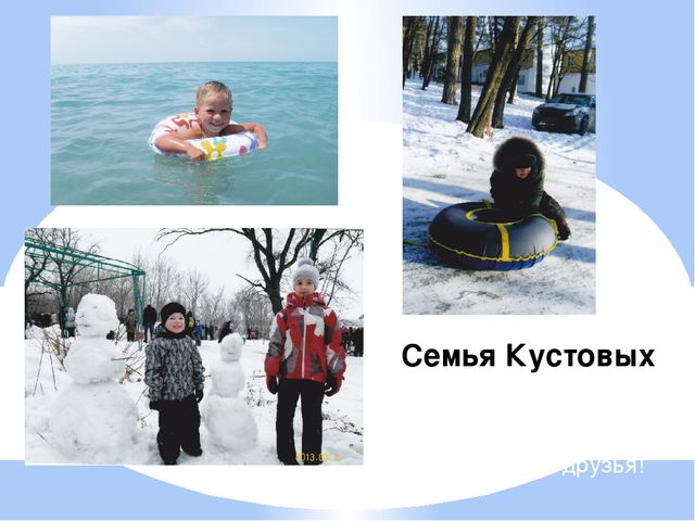 Презентация для детей и родителей " Любимые спортивные занятия нашей семьи"