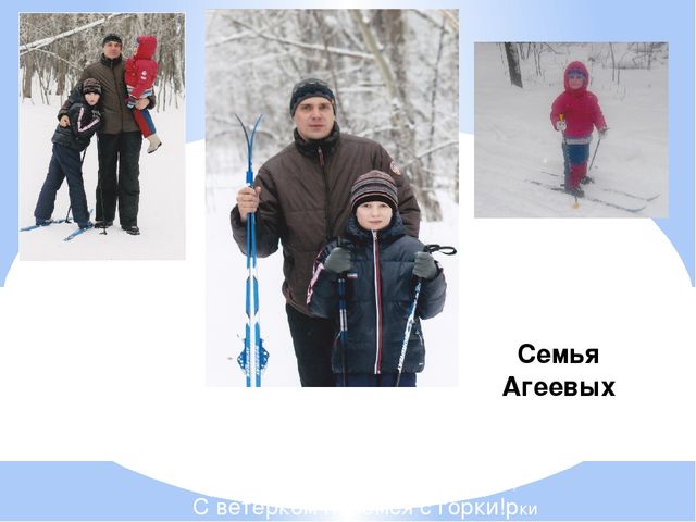 Презентация для детей и родителей " Любимые спортивные занятия нашей семьи"