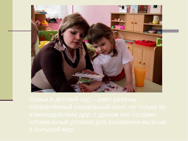 Статья "Установление партнерских отношений педагогов и родителей в процессе развития дошкольников"