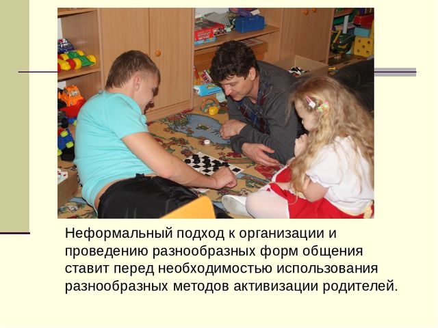 Статья "Установление партнерских отношений педагогов и родителей в процессе развития дошкольников"