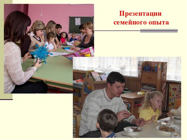 Статья "Установление партнерских отношений педагогов и родителей в процессе развития дошкольников"
