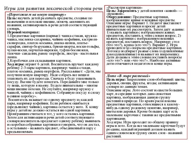 Картотека игр по развитию речи