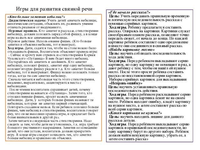 Картотека игр по развитию речи