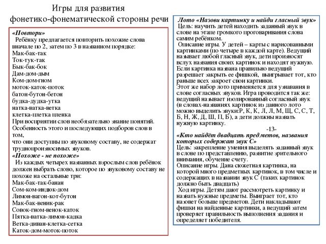 Картотека игр по развитию речи