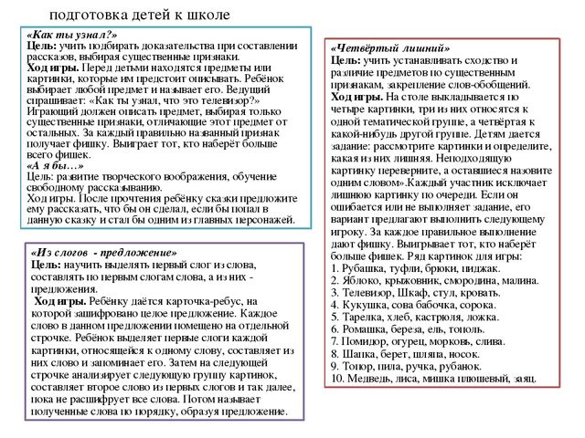 Картотека игр по развитию речи