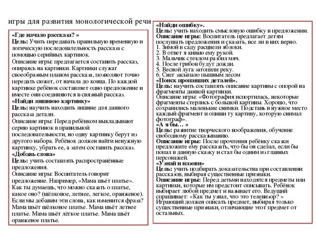 Картотека игр по развитию речи