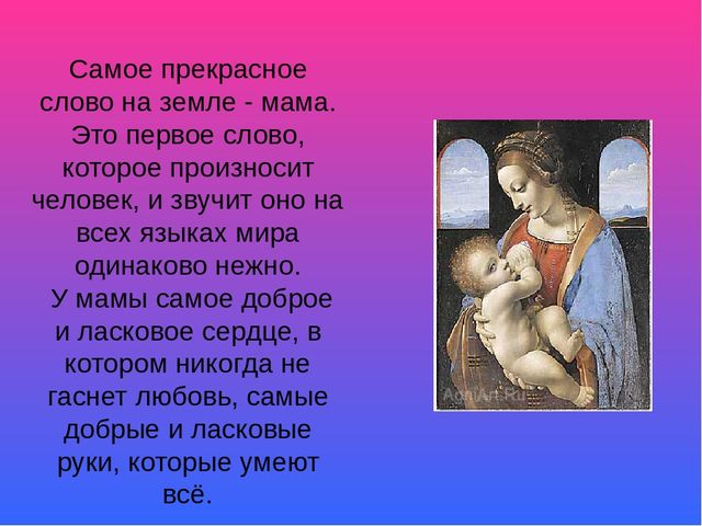 Презентация Тема "Мама дорогая"