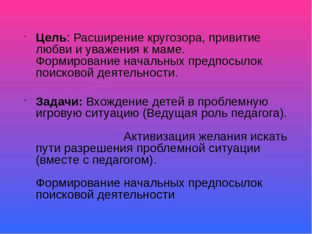 Презентация Тема "Мама дорогая"