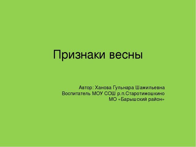 Мультимедийная презентация. Викторина по экологии для детей старшего дошкольного возраста.