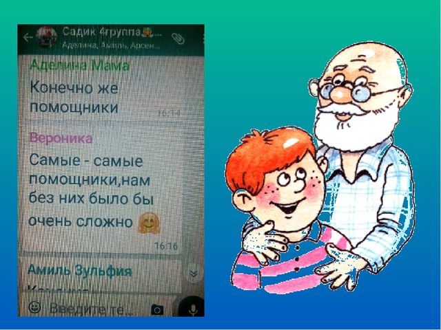 Презентация к практикуму для родителей по ИКТ