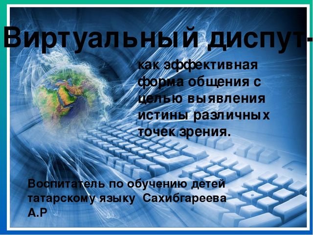 Презентация к практикуму для родителей по ИКТ