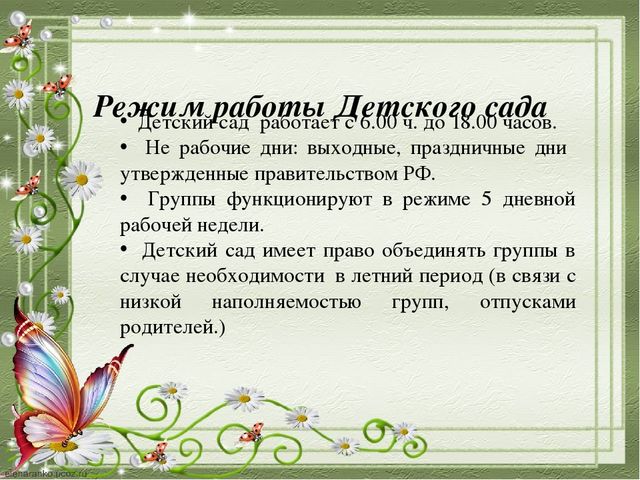 Презентация "Правила внутреннего распорядка воспитанников"