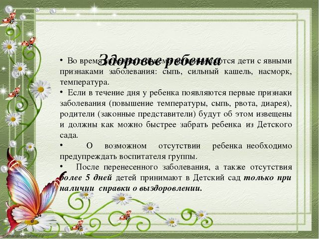 Презентация "Правила внутреннего распорядка воспитанников"