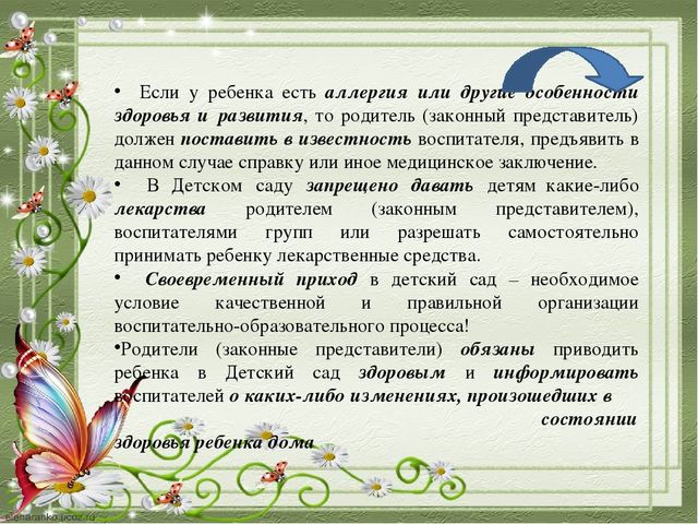 Презентация "Правила внутреннего распорядка воспитанников"