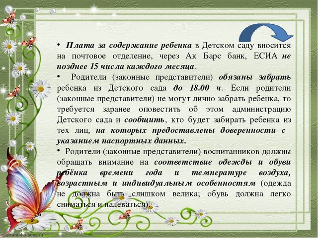 Презентация "Правила внутреннего распорядка воспитанников"