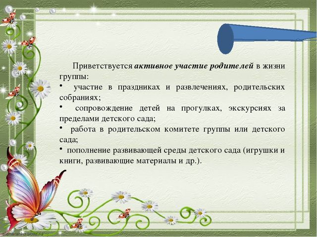 Презентация "Правила внутреннего распорядка воспитанников"