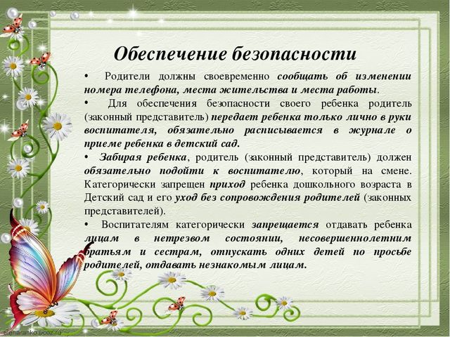Презентация "Правила внутреннего распорядка воспитанников"