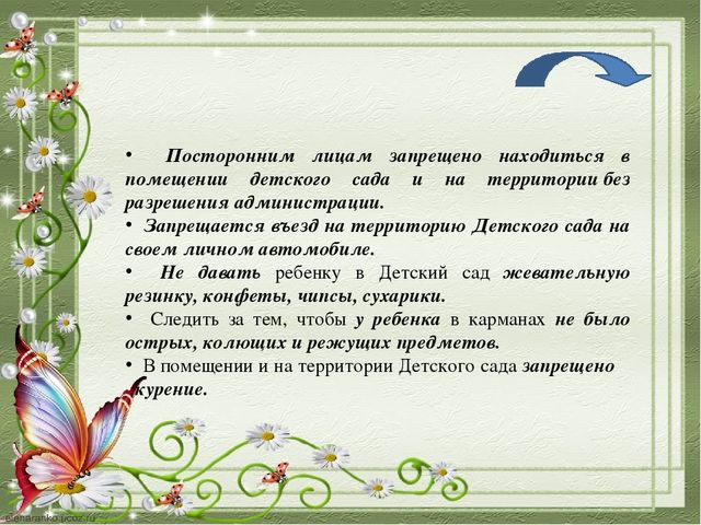 Презентация "Правила внутреннего распорядка воспитанников"