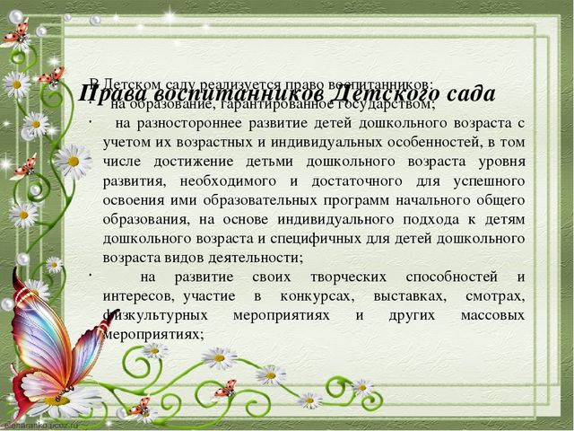 Презентация "Правила внутреннего распорядка воспитанников"