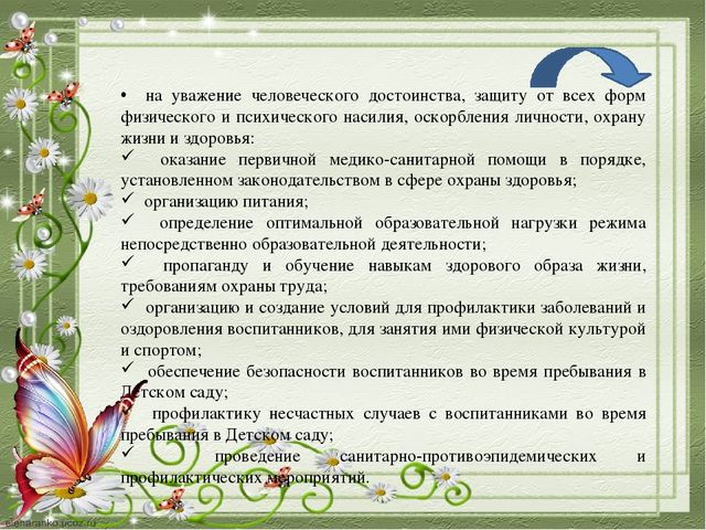 Презентация "Правила внутреннего распорядка воспитанников"