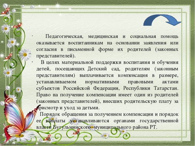 Презентация "Правила внутреннего распорядка воспитанников"