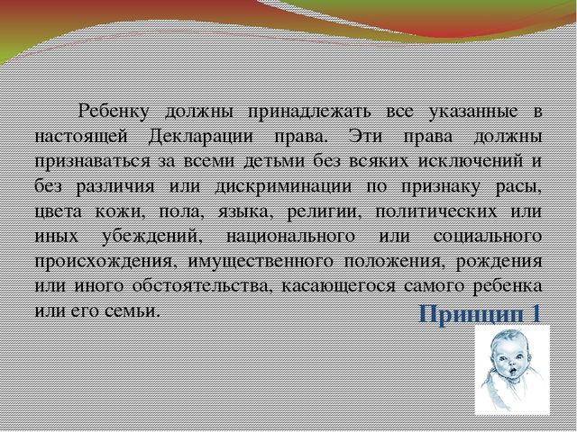 Презентация "Ребенок и его права"