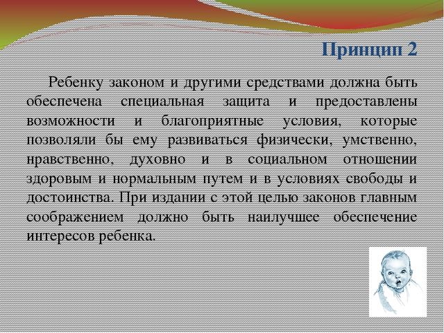 Презентация "Ребенок и его права"