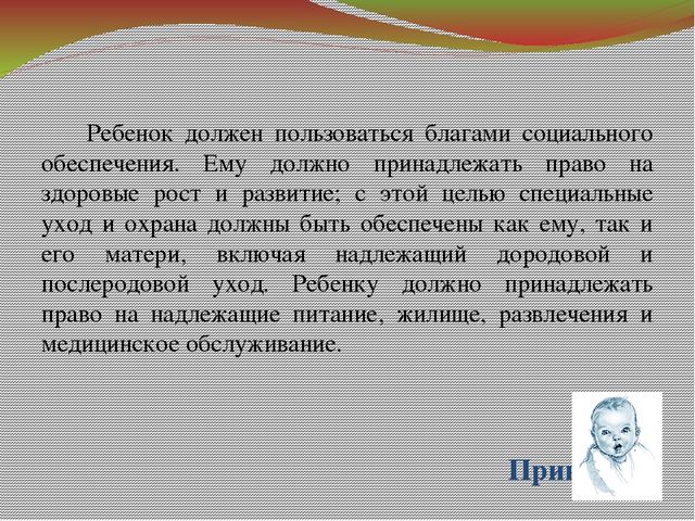 Презентация "Ребенок и его права"