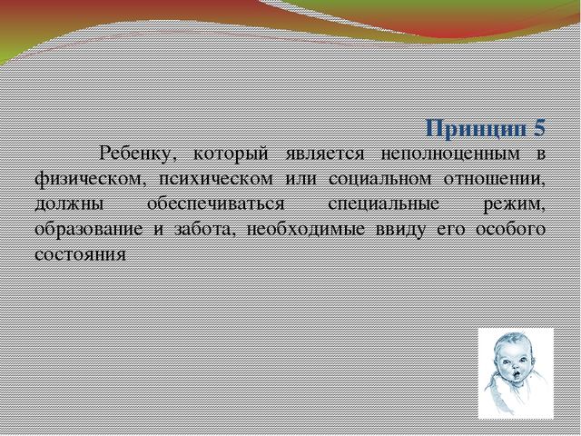 Презентация "Ребенок и его права"